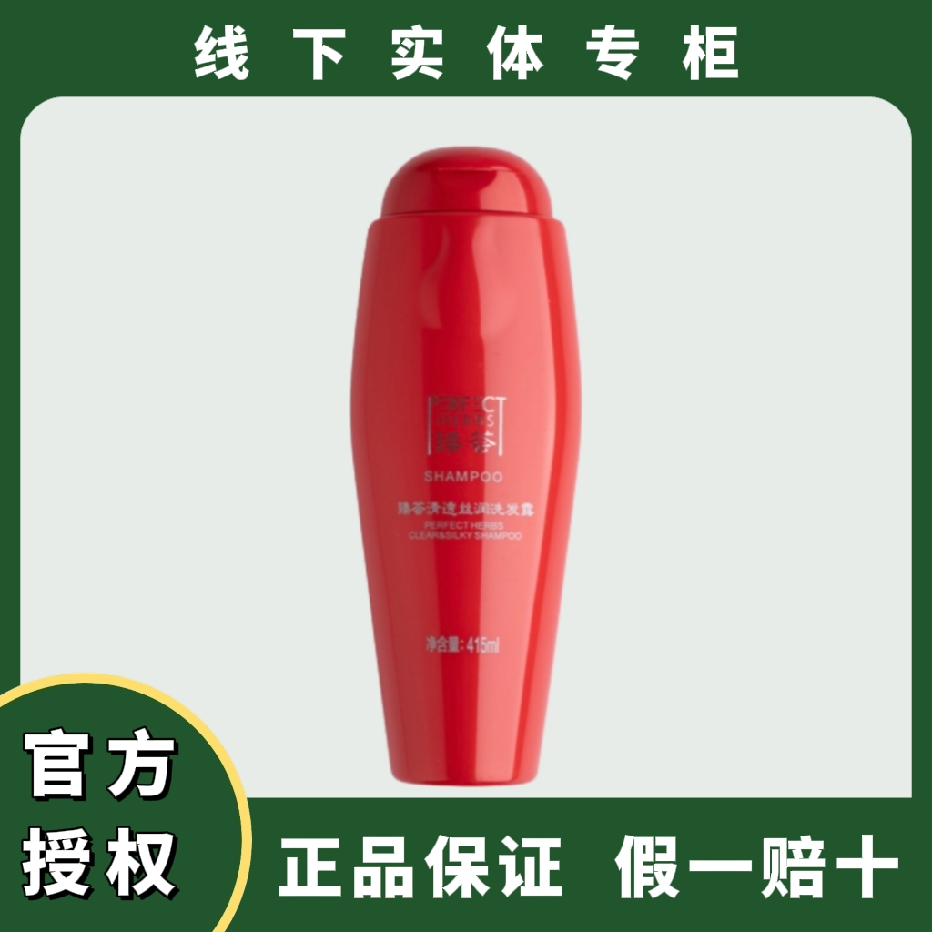 【正品】臻荟清透丝润护发素洗发露