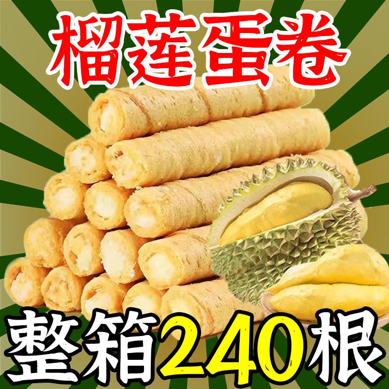 【整箱24O支】现做现发榴莲蛋卷酥脆夹心鸡蛋卷饼干零食工厂批发