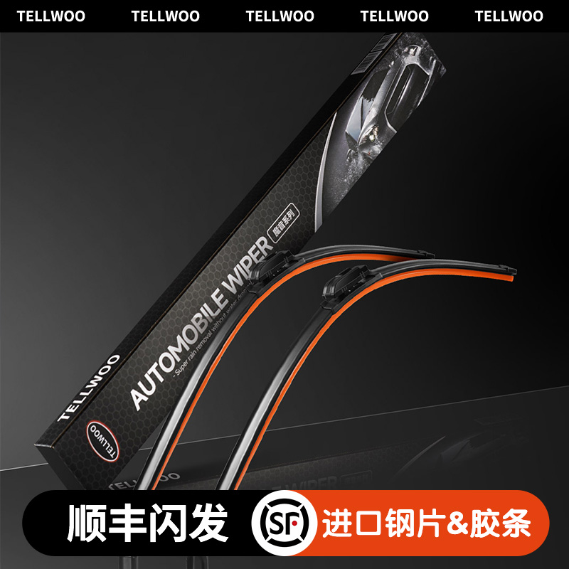 tellwoo/态物汽车雨刷品牌持久耐用进口胶条静音雨刷片无骨雨刮器