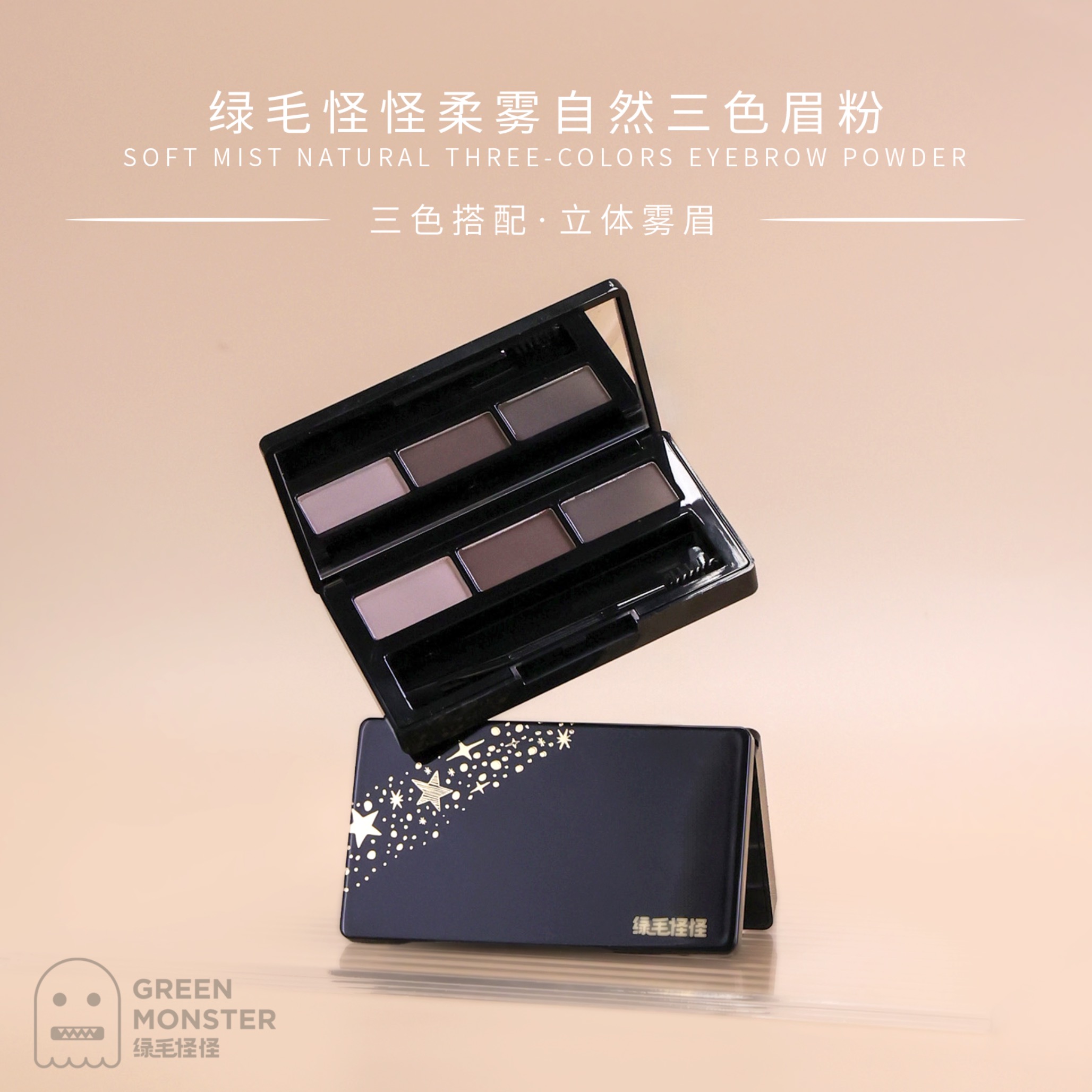 绿毛怪怪柔雾自然三色眉粉 2.3g