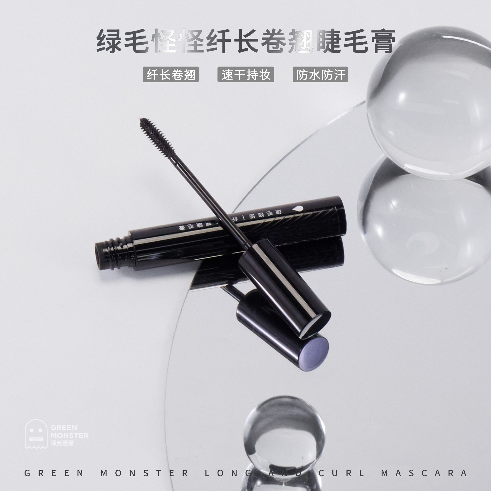 绿毛怪怪纤长卷翘睫毛膏 6g 