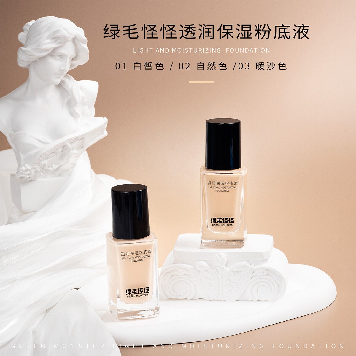 绿毛怪怪【适合偏干皮】透润保湿粉底液 /象牙白28g自然色暖沙色30g