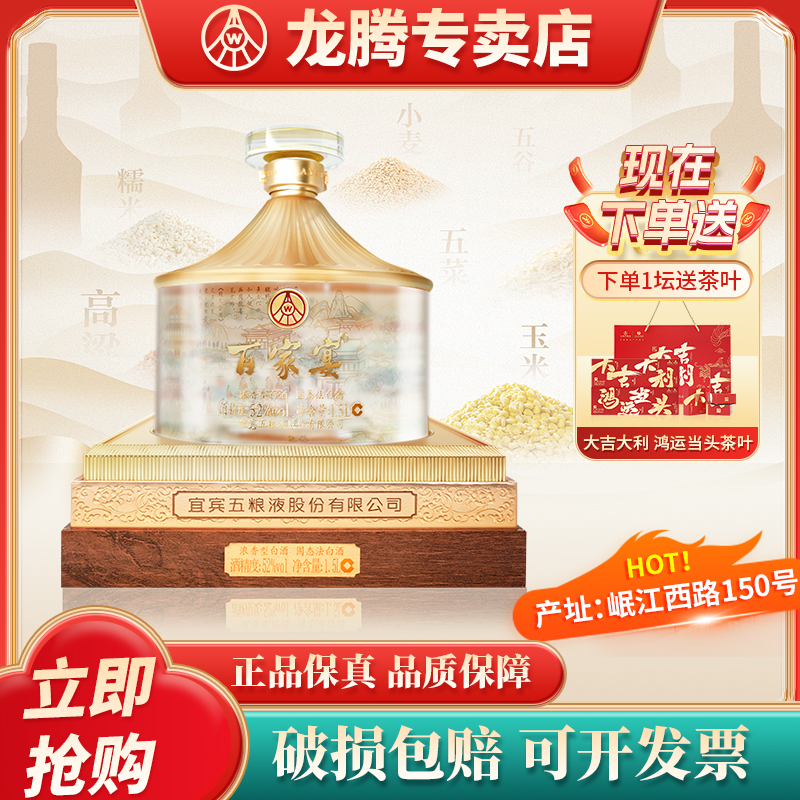 五粮液股份 百家宴大坛酒 摆柜佳节赠礼优级浓香型白酒52度1.5L*1