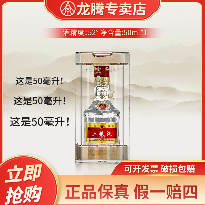 五粮液普五八代迷你小瓶装自饮小酒高品质浓香型白酒52度50ml*1