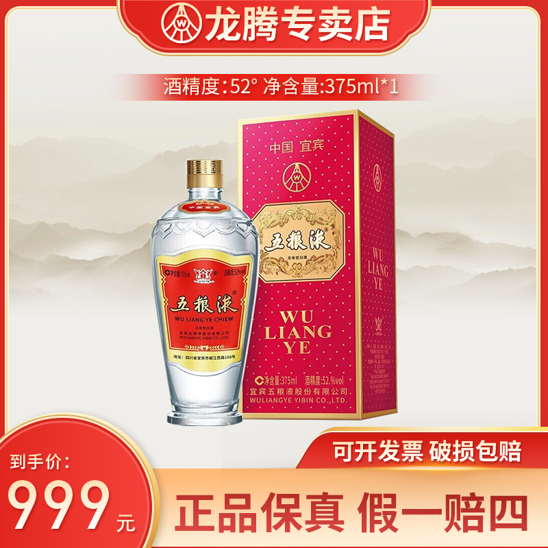 五粮液股份交杯牌 单瓶装 宴请商务赠礼 浓香型白酒52度375ml*1