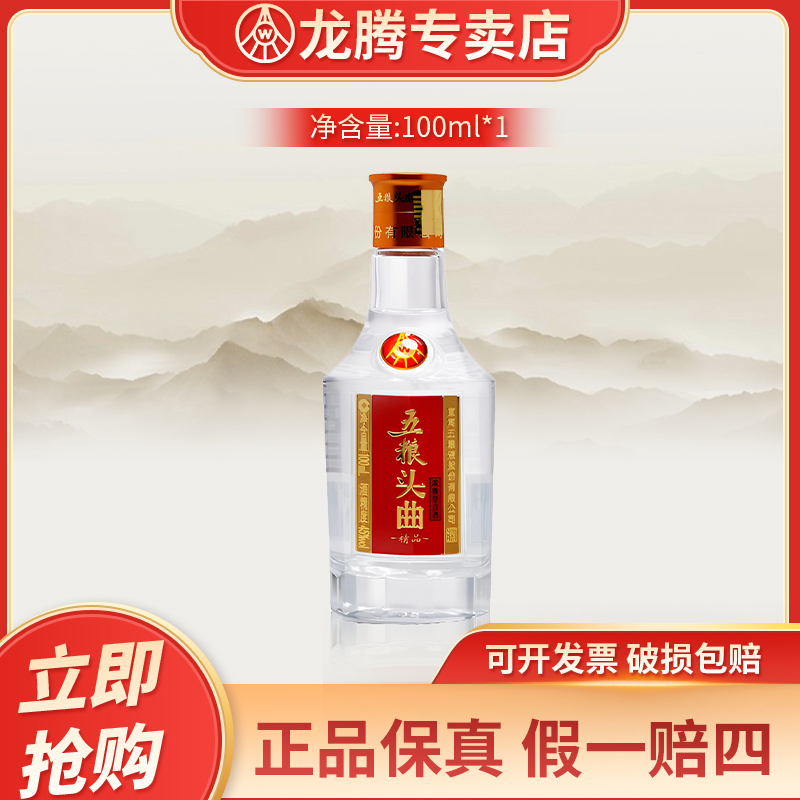 五粮液股份出品 五粮头曲小酒光瓶 优级浓香型白酒45度100ml*1