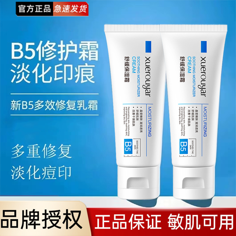【急救必备】雪柔雅舒缓保湿霜乳温和不刺激熬夜急救淡化斑痘印