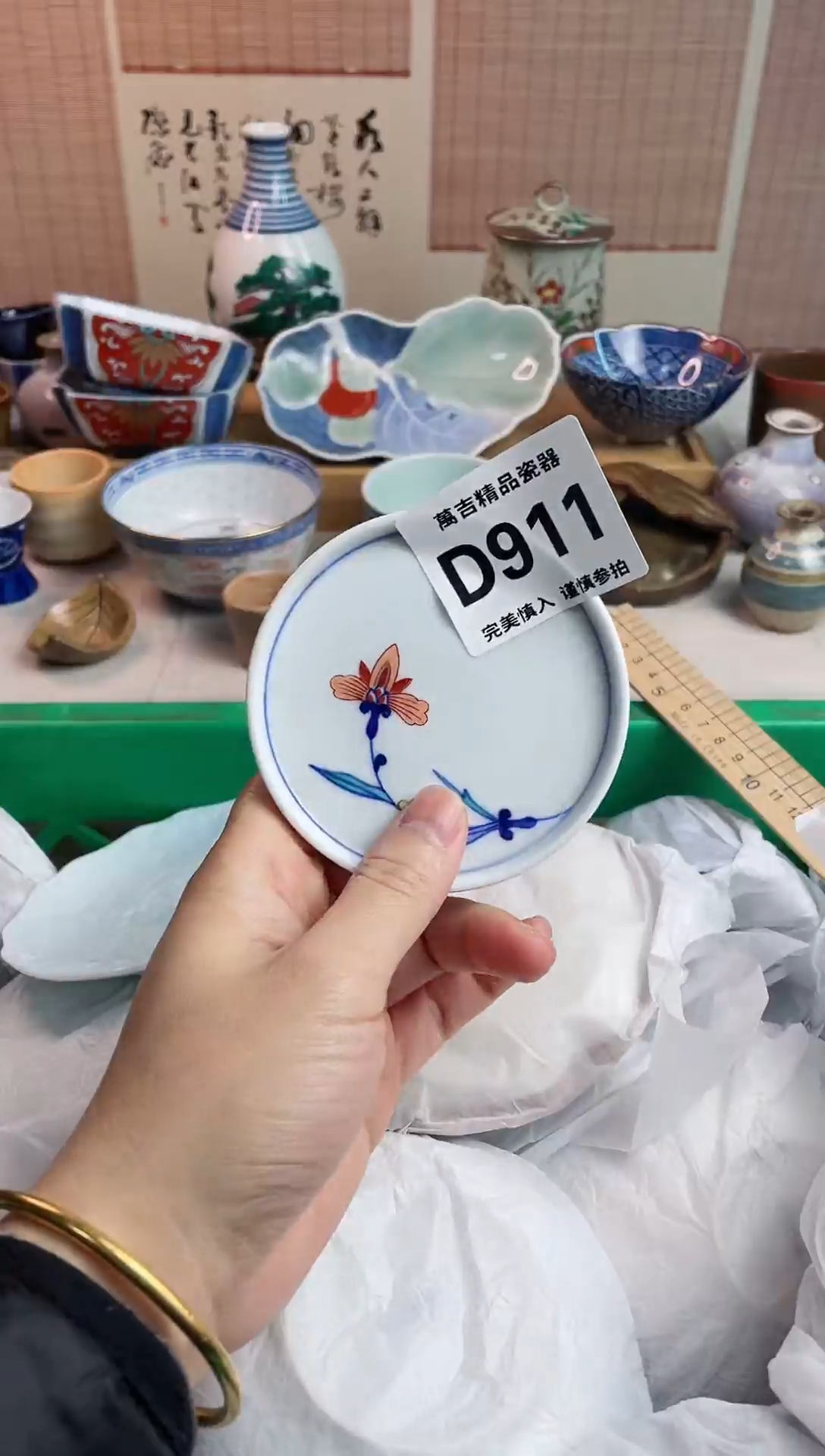 【闪购商品】瓷瓷片911