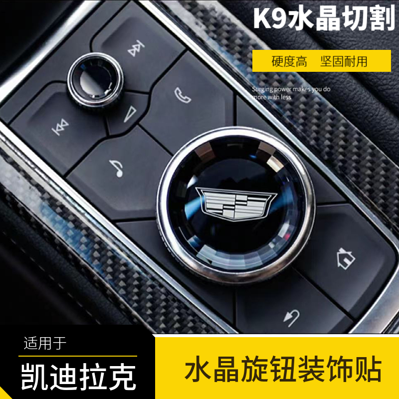 适用凯迪拉克CT5 CT6 XT4 XT5/6中控旋钮装饰贴 内饰水晶挡把改装