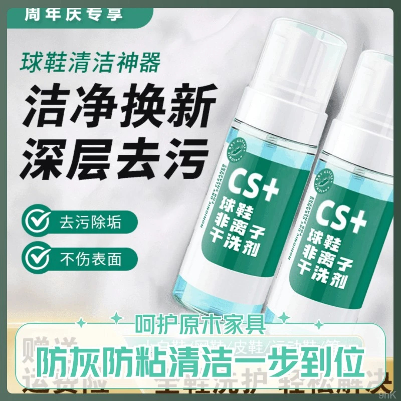 【推荐郝邵文】神器干洗去污渍慕斯泡沫小白鞋清洁剂球鞋养护清洗剂