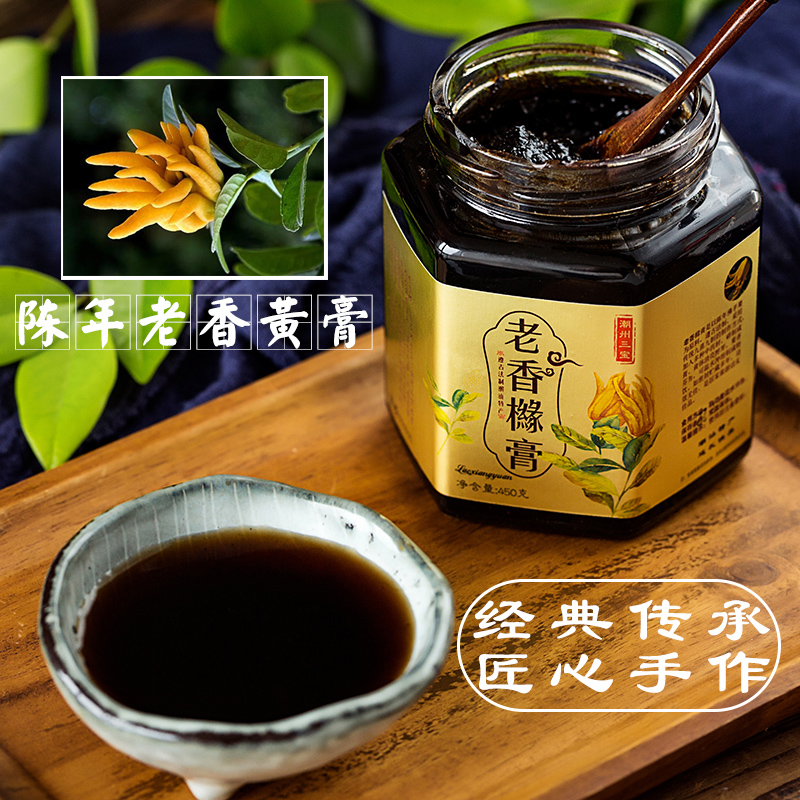 老香黄潮州佛手果膏450g正宗潮州三宝广东潮汕特产陈年香橼干包邮