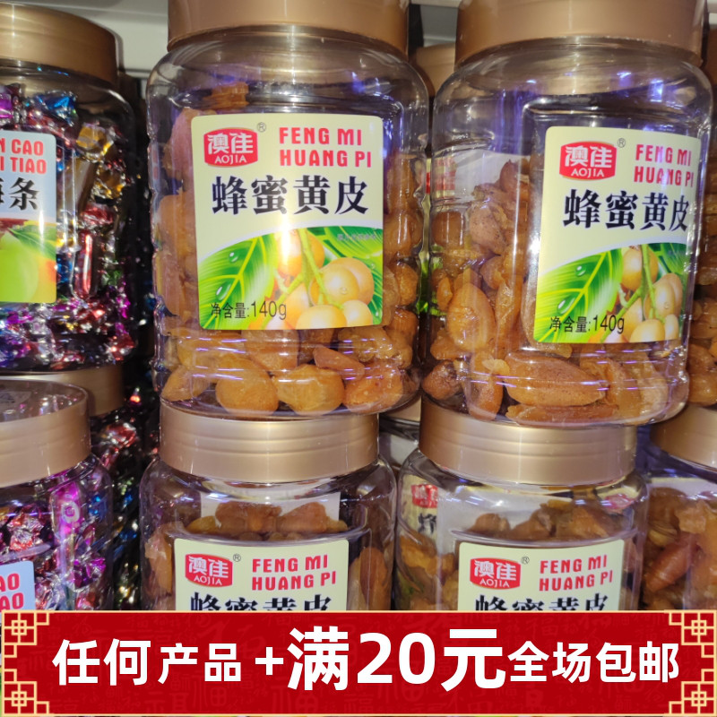 澳佳蜂蜜黄皮休闲零食追剧办公室娱乐罐装看电视小吃旅游馋嘴凉果