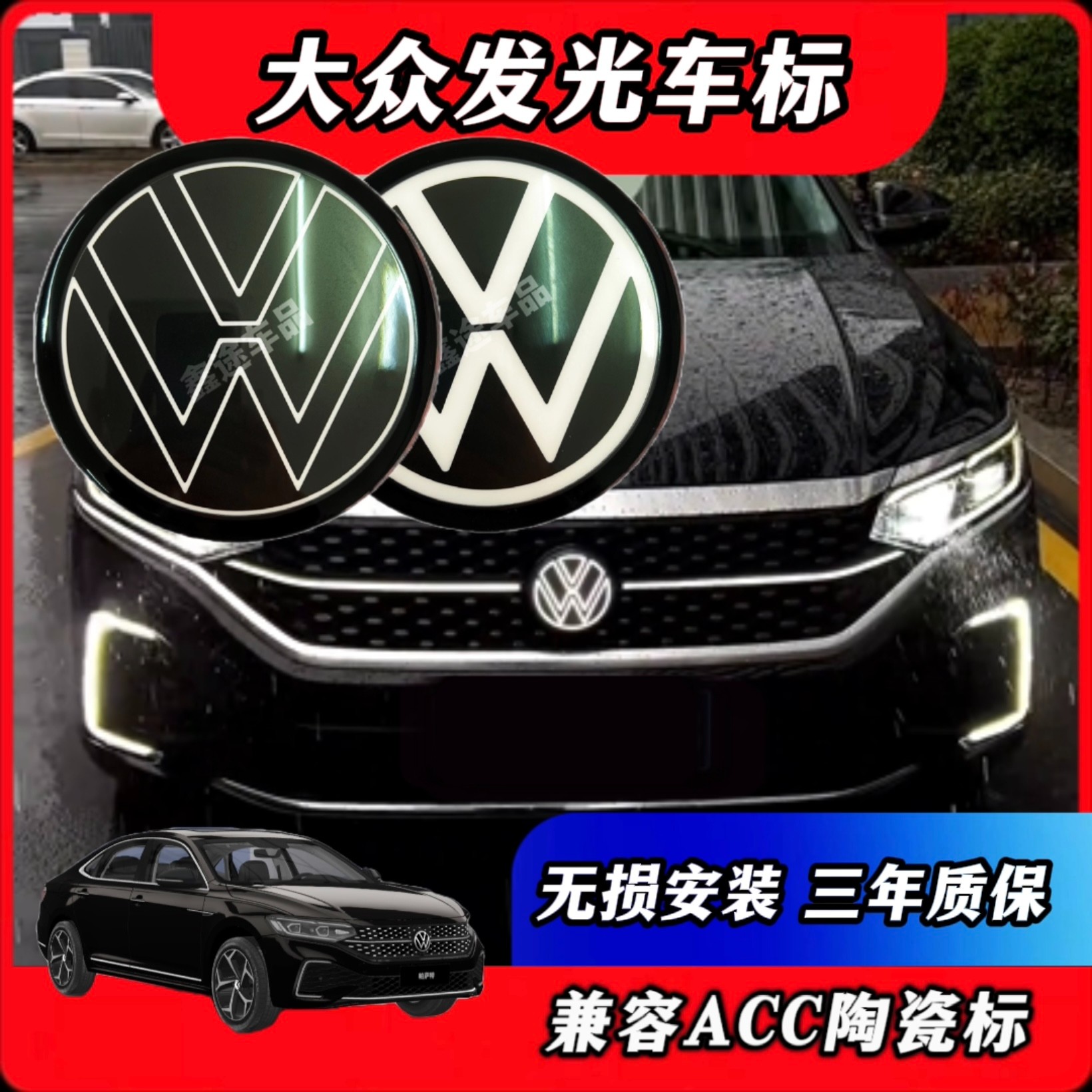 大众发光车标穿透ACC超薄帕萨特CC途观L迈腾朗逸宝来途岳车载好物