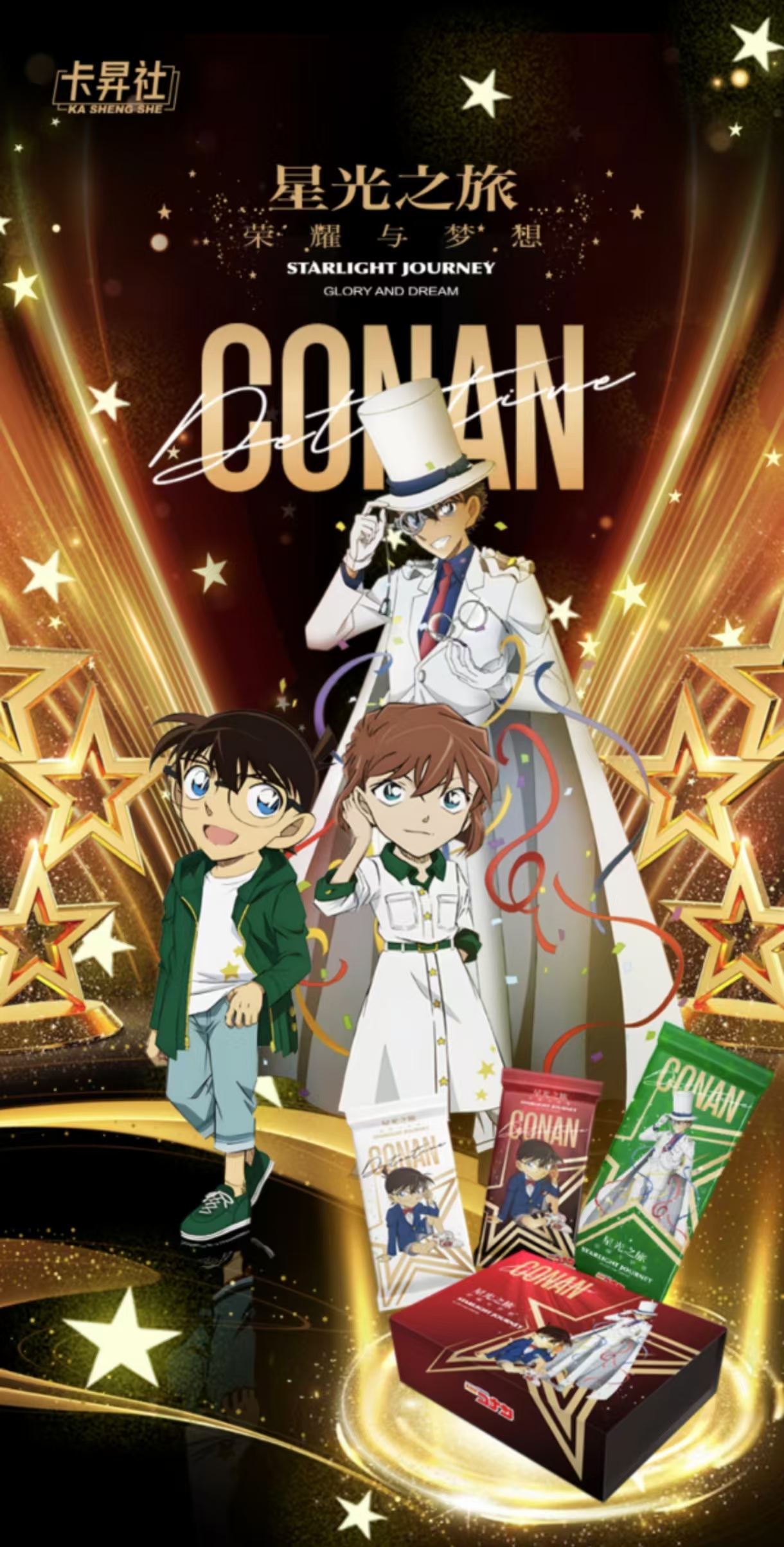 【新人浮浮】卡昇社 名侦探柯南 第三弹星光之旅收藏卡牌【主播代拆】
