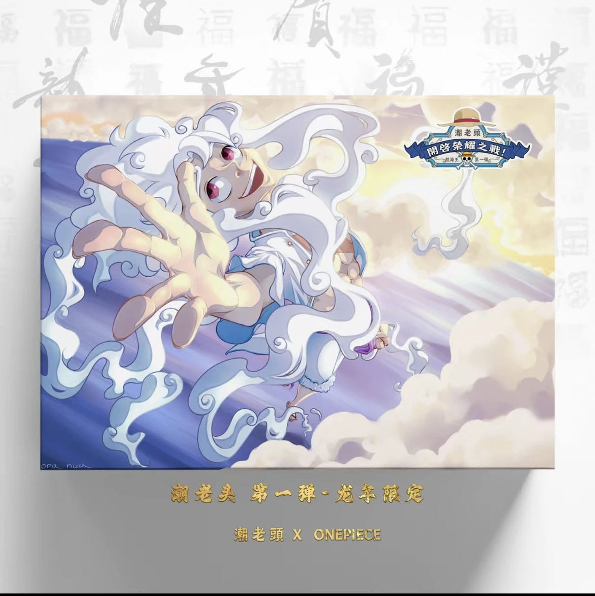 （拆盒）潮老头-航海王一弹卡牌收藏盲盒（代拆）