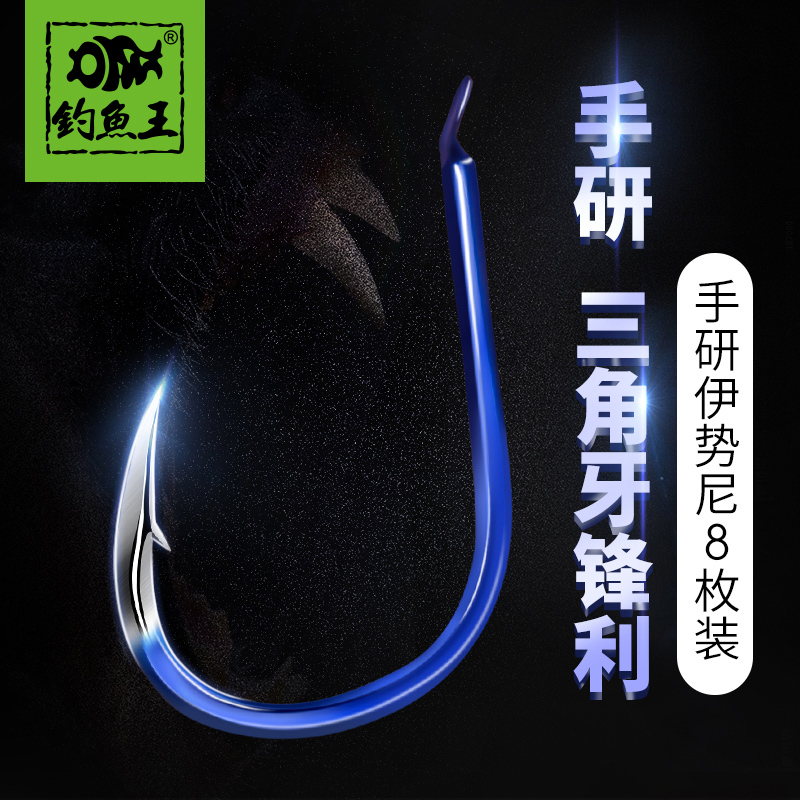 钓鱼王伊势尼散装鱼钩新关东伊豆有无倒刺鲢鳙鲫鱼钩鬼牙金袖正品