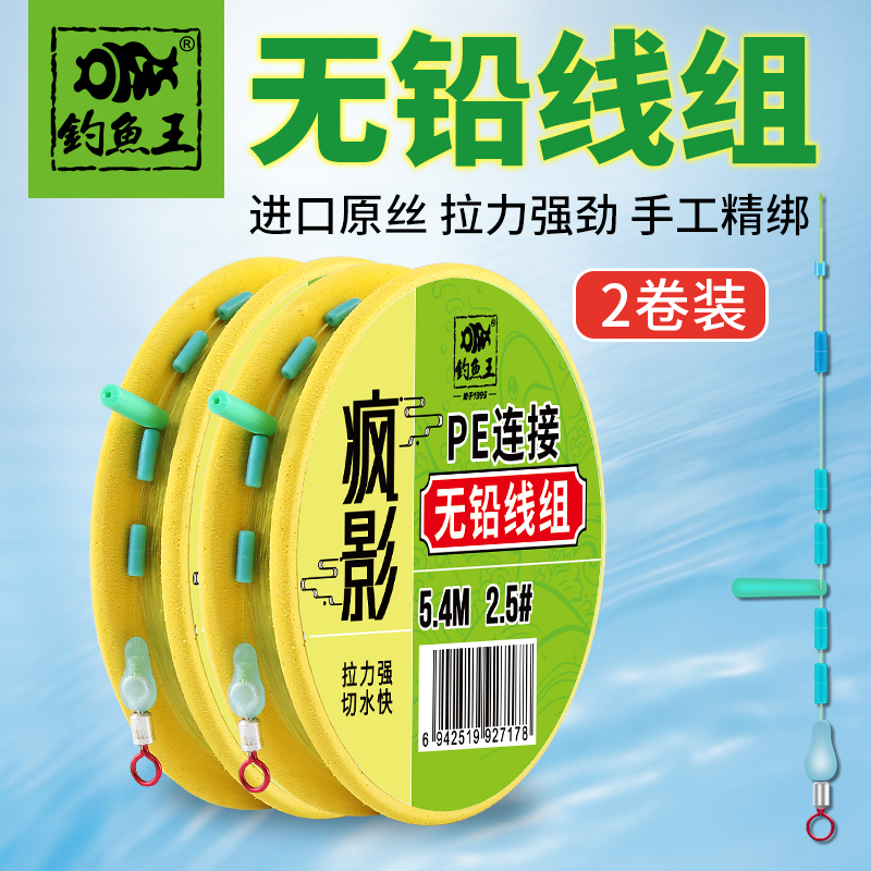 钓鱼王鱼线无铅主线组PE结加固绑好免调漂子线钩成品线组套装正品