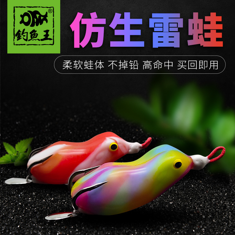 钓鱼王雷蛙路亚假饵亮片黑鱼专杀打黑青蛙新款改装雷蛙远投重草