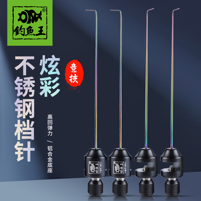 钓鱼王飞磕挡针脱钩器竞技台钓合金针鱼护摘钩器钓鱼档针鲤鱼挡针