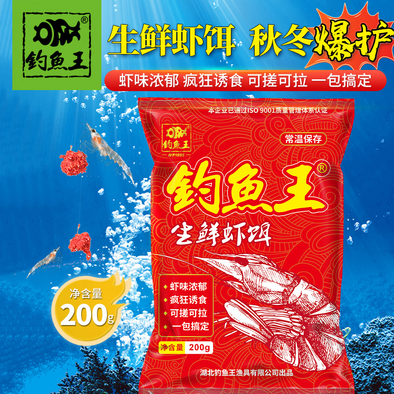 钓鱼王生鲜虾饵虾滑鲫鱼饵腥香高蛋白鱼食秋冬鲤鱼搓饵拉饵钓鱼饵