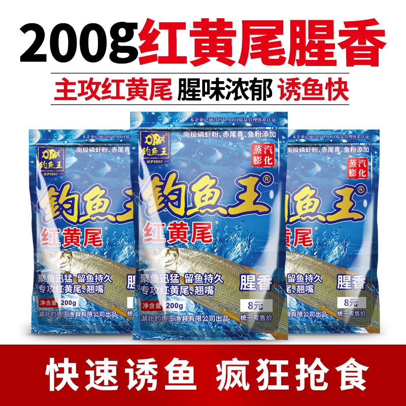 钓鱼王鱼饵库战黄尾饵料黄尾青尾饵料红黄尾鱼饵钓鱼用品垂钓用品