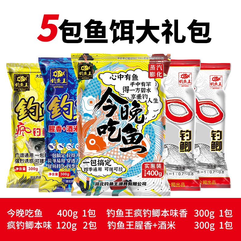  【官方优选】钓鱼王今晚吃鱼鱼饵黑坑通用鲫鱼鲤鱼垂钓饵料