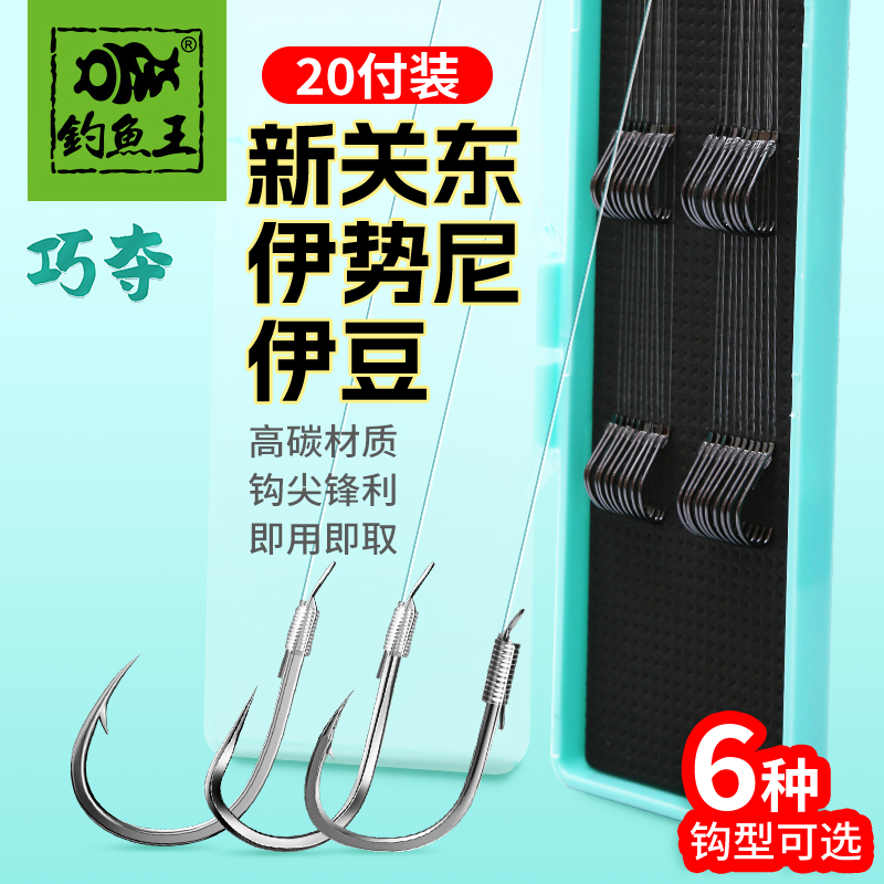 钓鱼王新关东鱼钩正品绑好套装鱼线钓鱼钩伊豆伊势尼子线金袖鱼钩