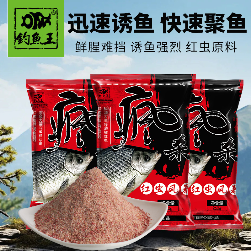 钓鱼王鱼饵红虫风暴鱼饵鲫鲤草鳊鱼综合饵四季野钓钓鱼饵料拉饵