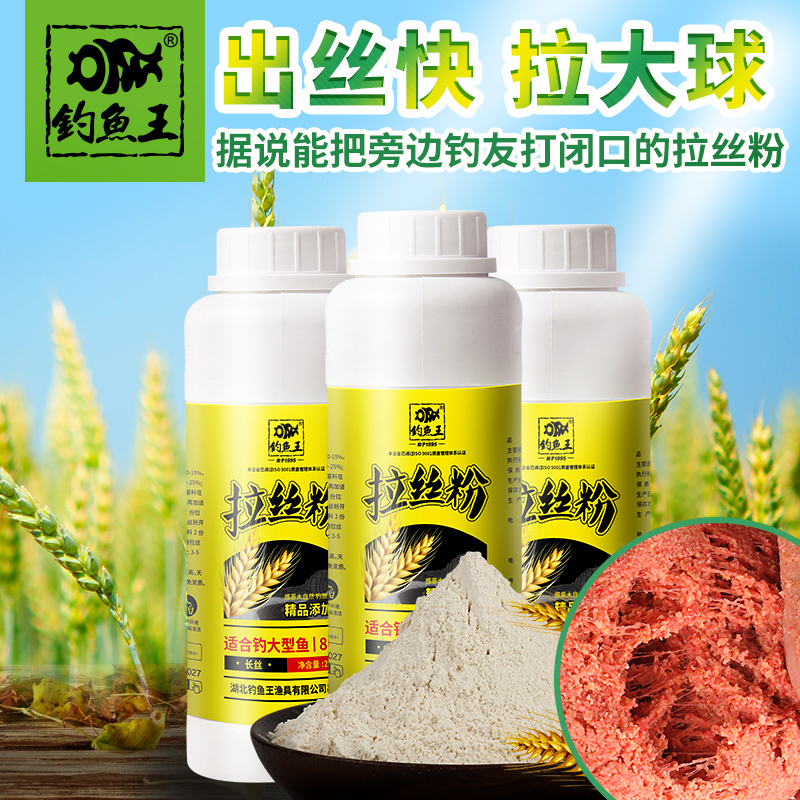 钓鱼王鱼饵拉丝粉瓶装饵料鱼饵散装野钓拉丝粉
