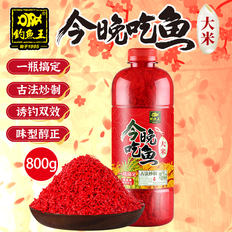 钓鱼王今晚吃鱼大米酒米打窝料四季野钓黑坑鲫鲤草鱼饵料诱鱼窝料