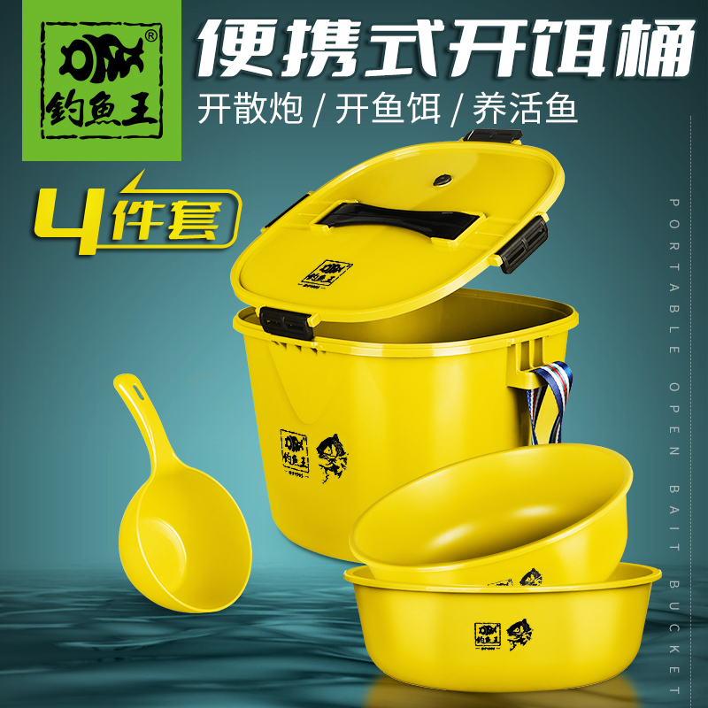 钓鱼王多功能开饵桶带盖黑坑散炮钓鱼用具加厚加大耐用便携式