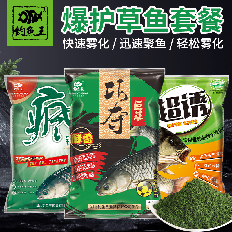 钓鱼王鱼饵黑坑钓草鱼青鱼鳊鱼饵料大草鱼套餐配方窝料钓饵