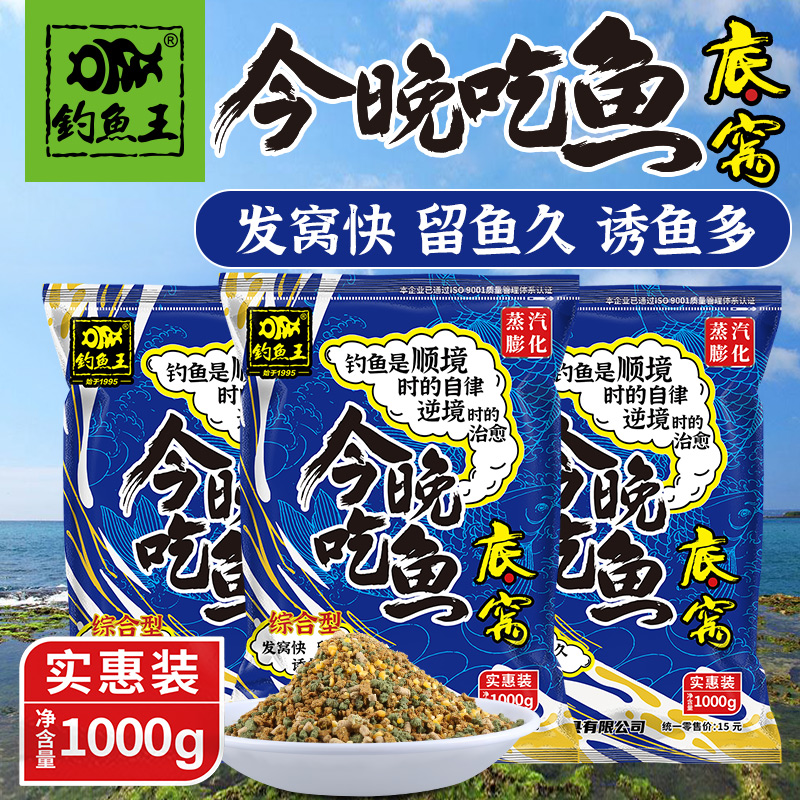 钓鱼王底窝酒米打窝米今晚吃鱼打窝料鲫鱼鲤鱼草鱼通用鱼饵打窝料