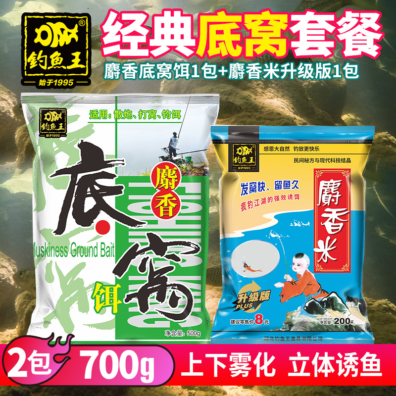 钓鱼王鱼饵饵料配方打窝料人工合成麝香底窝鲫鱼鲤钓饵野钓鱼饵