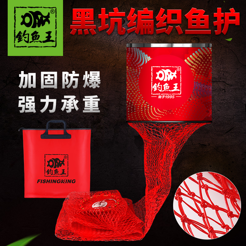 钓鱼王黑坑鱼护尼龙编织防挂渔护鱼网兜加厚速干鱼户装鱼袋鱼护包