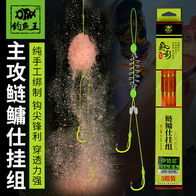 钓鱼王鲢鳙钓组绑好涂层钩线组套装全套专用鱼钩弹簧钩成品伊势尼