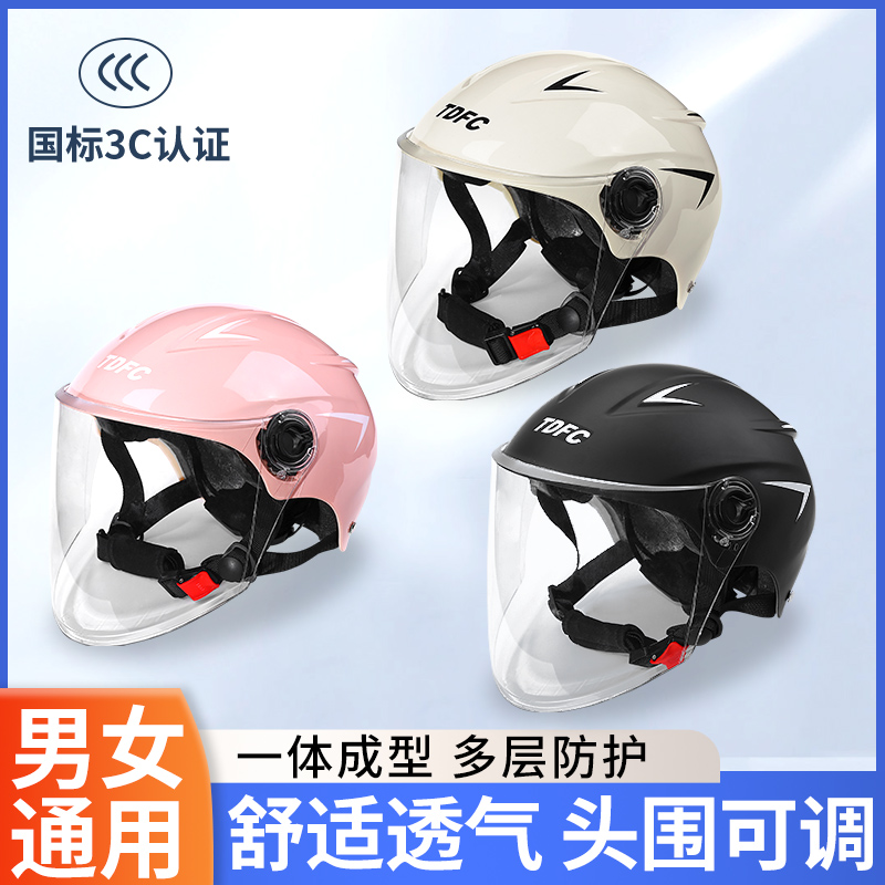 全新3C系列骑行头盔防紫外线透气夏天防晒防摔电摩托车轻量化调节