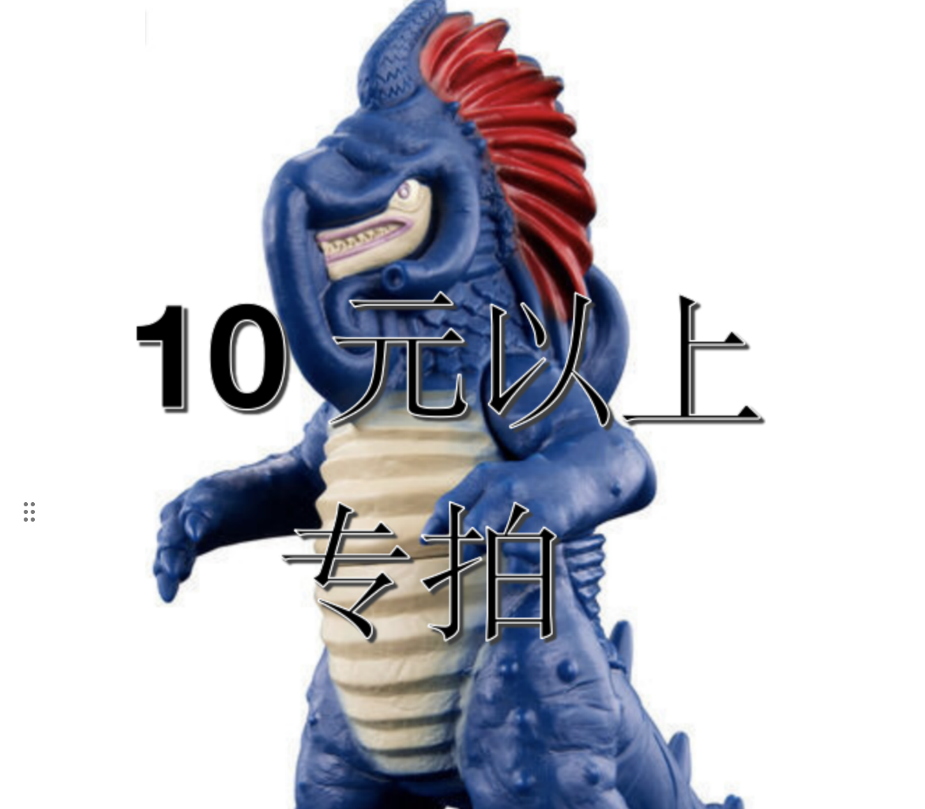 10元以上专拍 直播间下单链接（过款拍）奥特曼假面骑士特摄中古