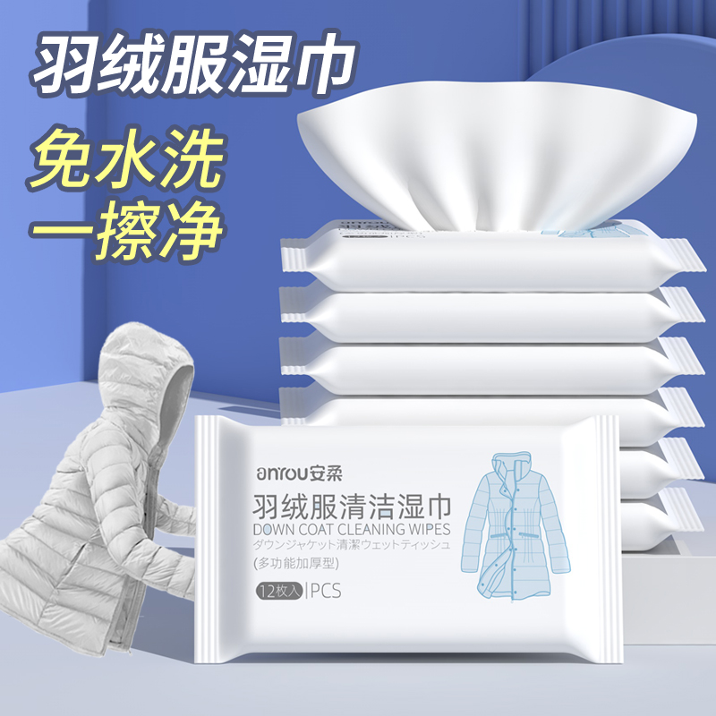 擦羽绒服清洁湿巾免洗去污清洗湿纸巾可携式擦拭乾洗剂清洁神器