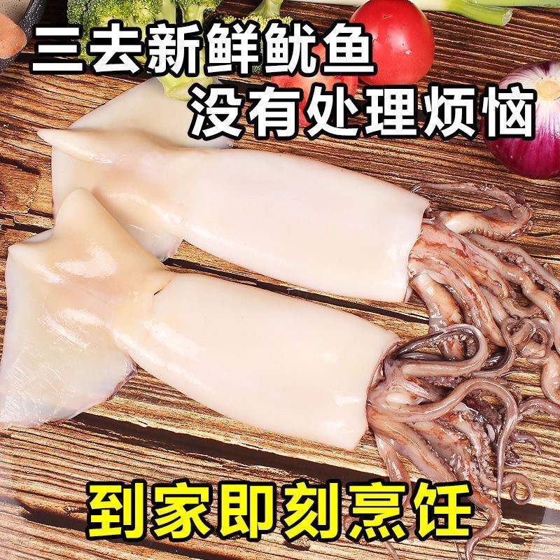 三去大鱿鱼 去皮去内脏去牙 生鲜海鲜 每条约300克烧烤