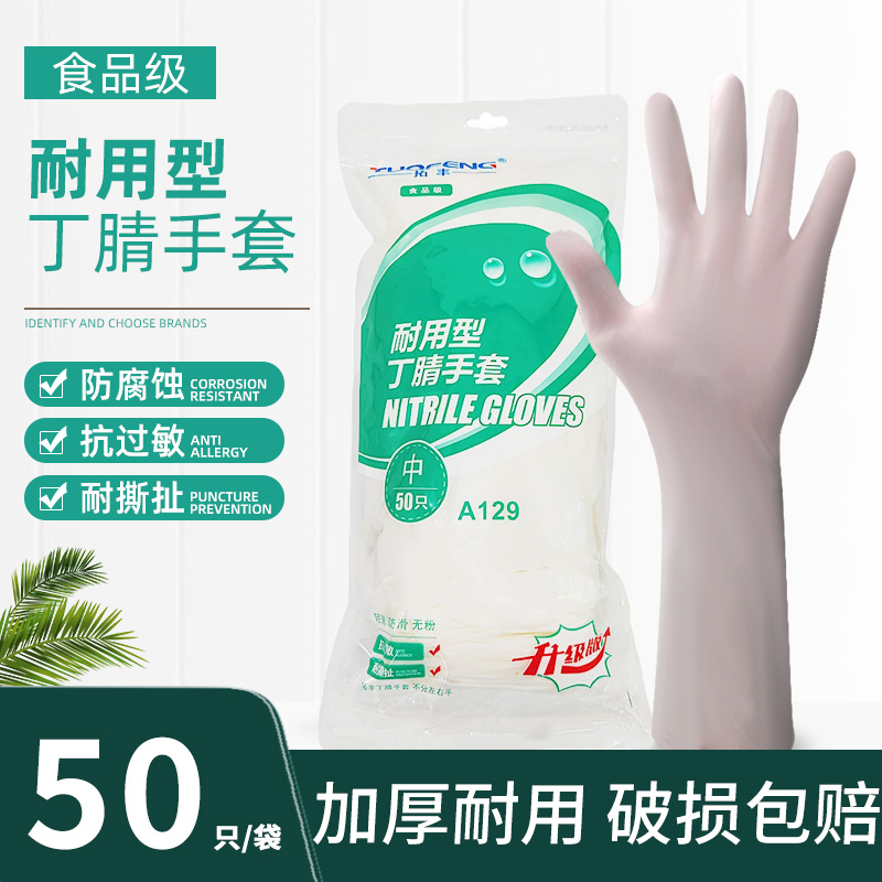拓丰手套一次性食品级加厚耐磨加长丁腈清洁耐油厨房干家务洗碗女