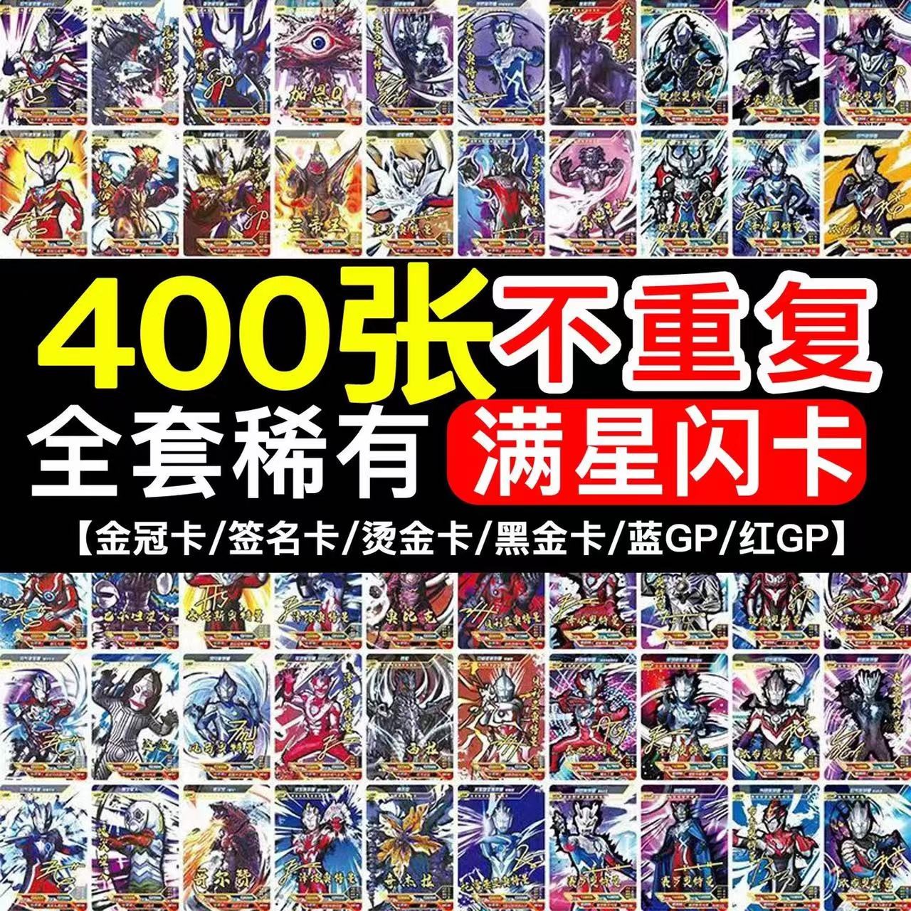 奥特曼卡片卡册黄金卡稀有GP签名卡SSR满星闪卡CP满冠全套男玩具
