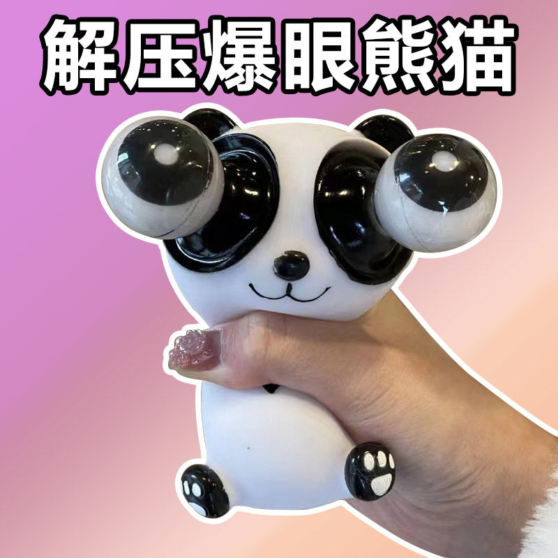 搞笑解压神器熊小猫瞪眼创意搞怪设计爆眼熊猫挤减压玩具可爱礼物