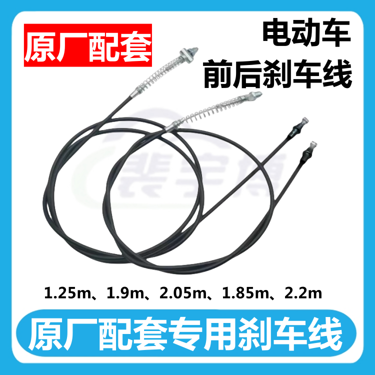 【10根】原厂配套电动车前后刹车线