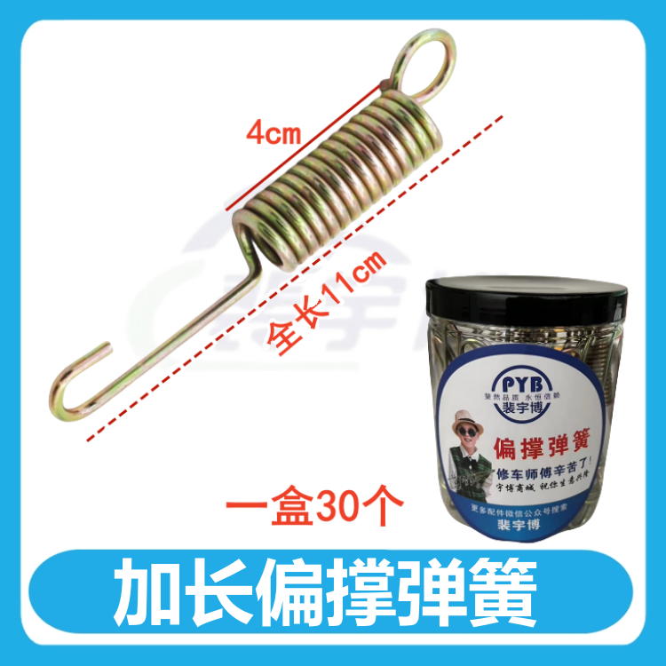 【5盒】裴宇博加长中撑/偏撑弹簧