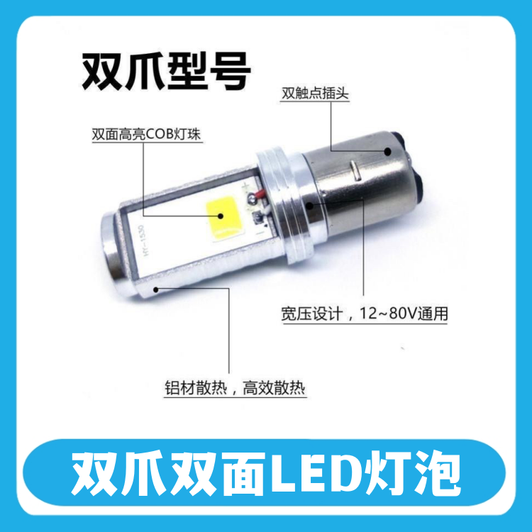 【10只】双爪双面LED灯泡前大灯超亮白光12v-80v通用远近光