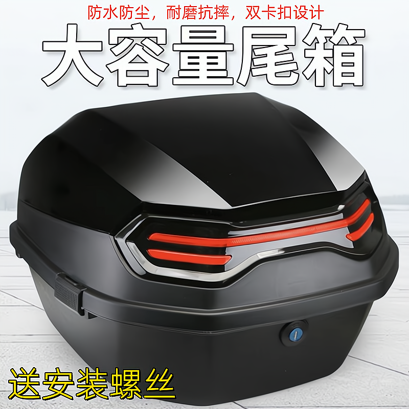电动车后备箱通用爱玛雅迪台铃绿源加厚大号电瓶车踏板摩托车尾箱