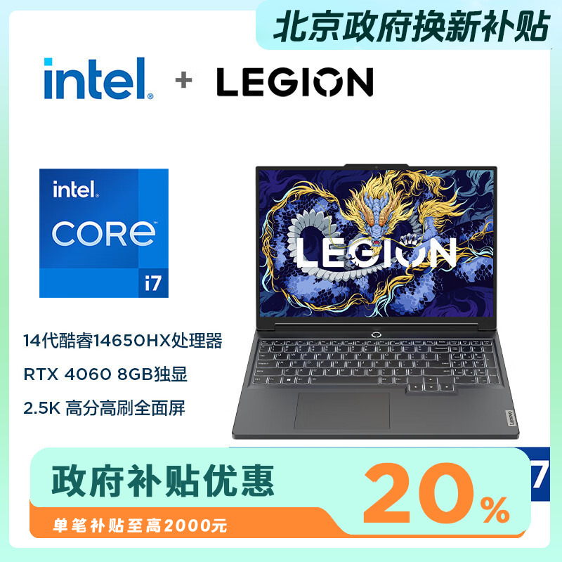 【北京政府补贴20%】拯救者Y7000P 2024游戏笔记本电脑