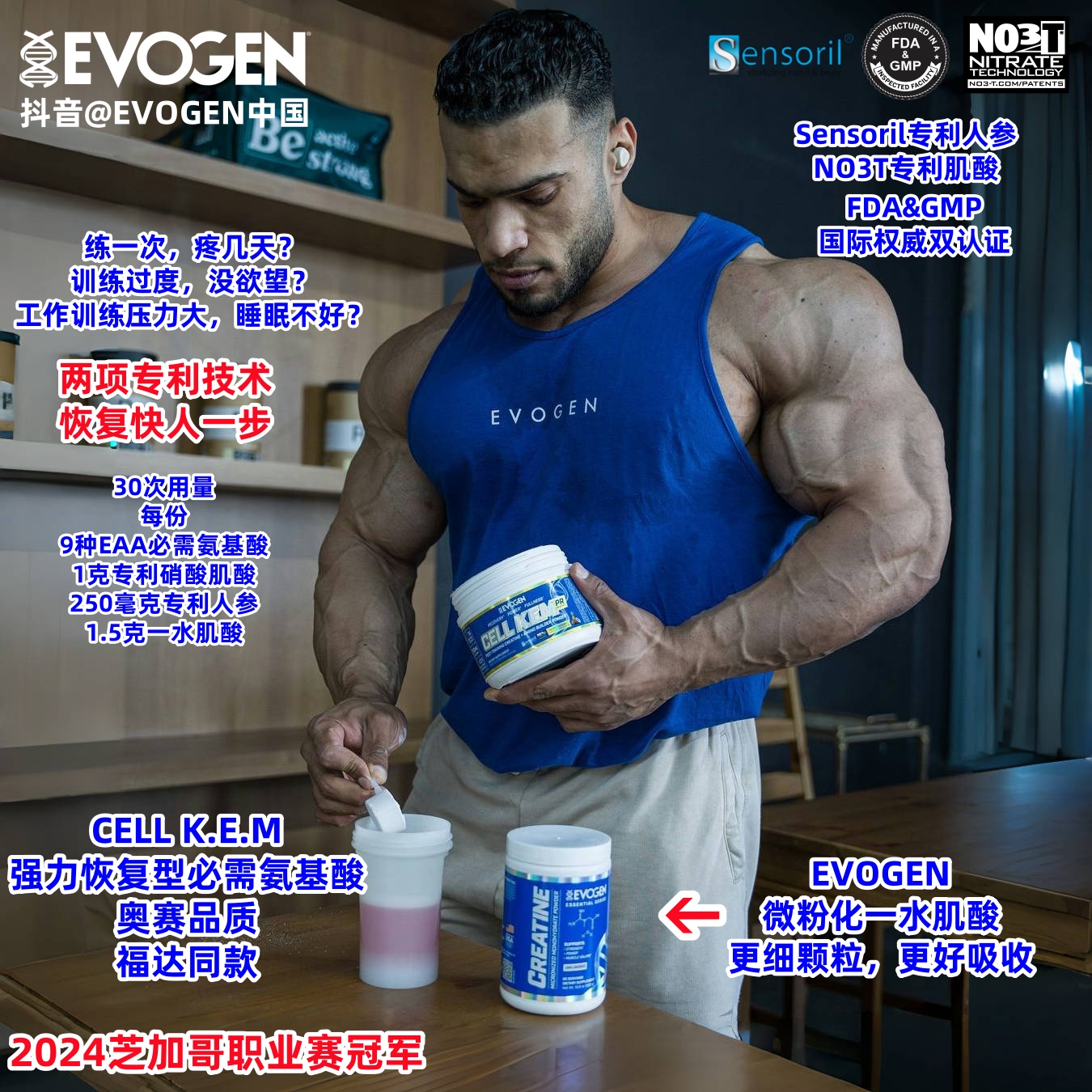 EvogenCELLKEM全谱支链氨基酸专利人参专利肌酸科学降皮质醇压力