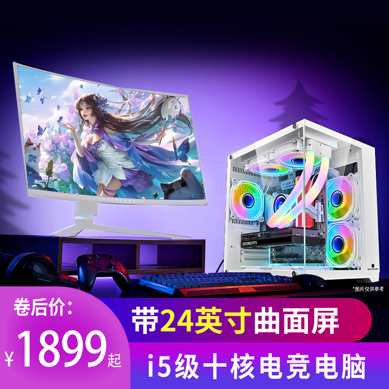 【2号】独显LOL/CF游戏电脑办公海景房电竞主机组装电脑组装台式机